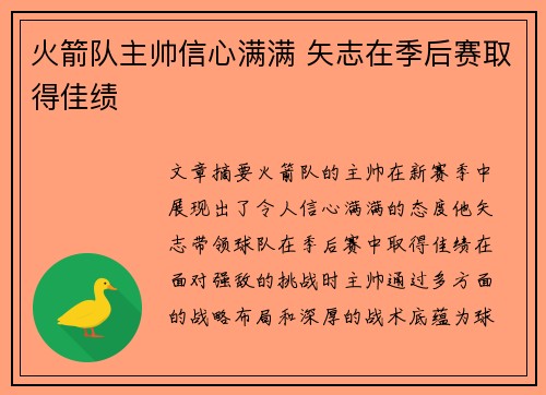 火箭队主帅信心满满 矢志在季后赛取得佳绩