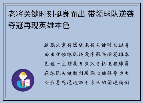 老将关键时刻挺身而出 带领球队逆袭夺冠再现英雄本色