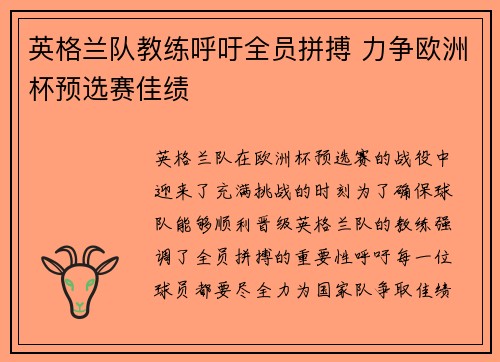 英格兰队教练呼吁全员拼搏 力争欧洲杯预选赛佳绩