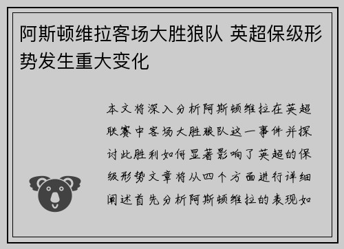 阿斯顿维拉客场大胜狼队 英超保级形势发生重大变化