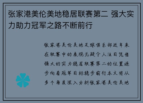 张家港美伦美地稳居联赛第二 强大实力助力冠军之路不断前行