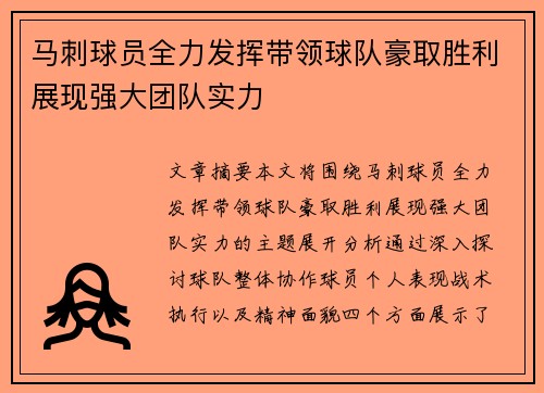 马刺球员全力发挥带领球队豪取胜利展现强大团队实力