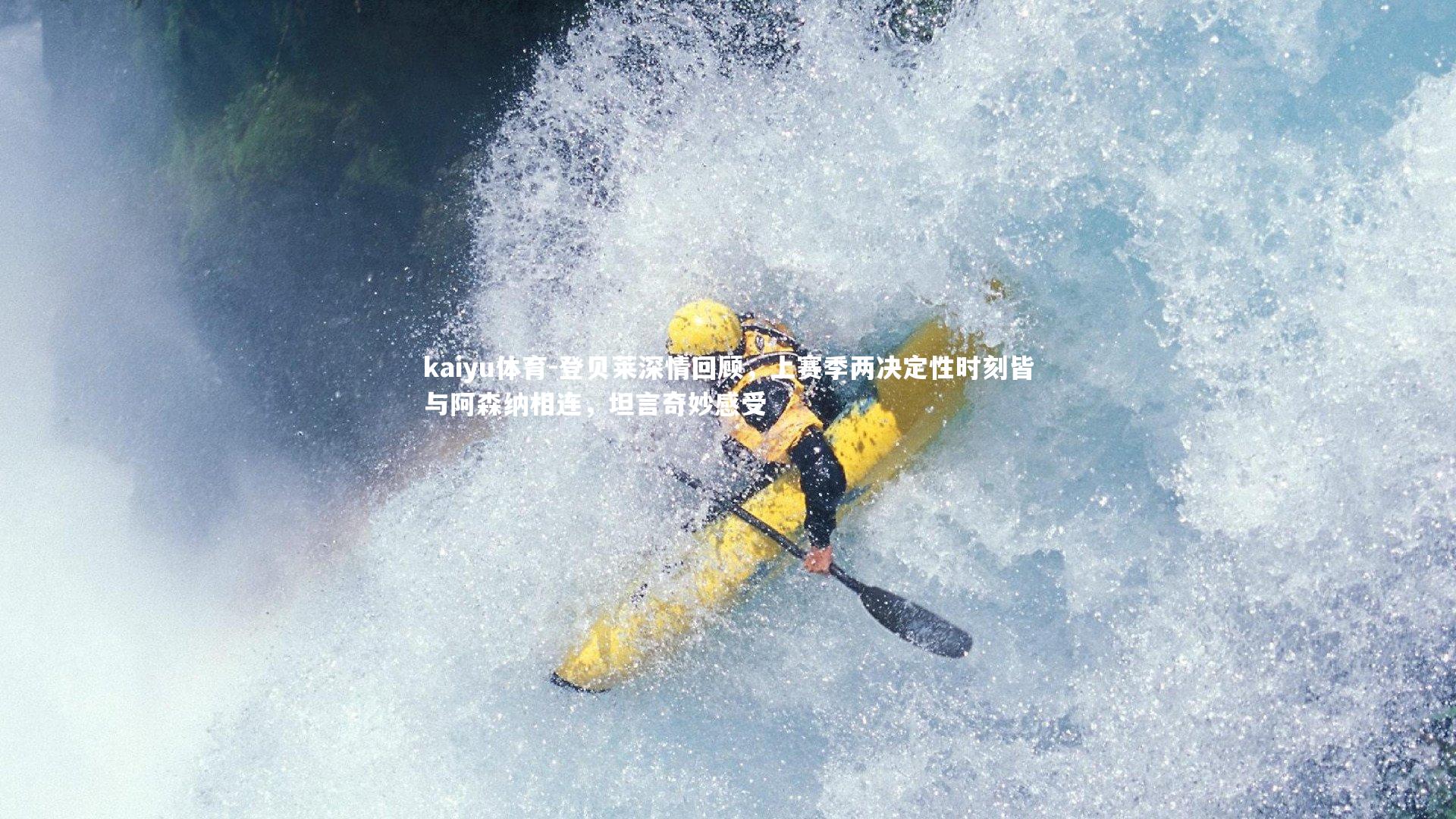 登贝莱深情回顾,上赛季两决定性时刻皆与阿森纳相连,坦言奇妙感受