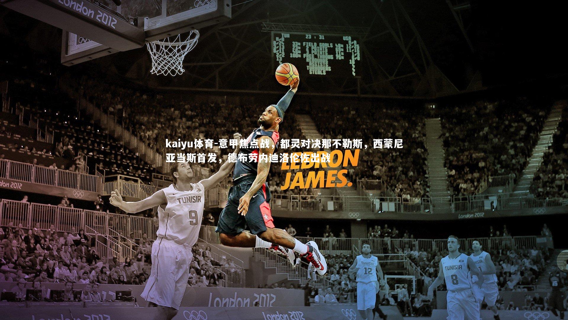 意甲焦点战,都灵对决那不勒斯,西蒙尼亚当斯首发,德布劳内迪洛伦佐出战