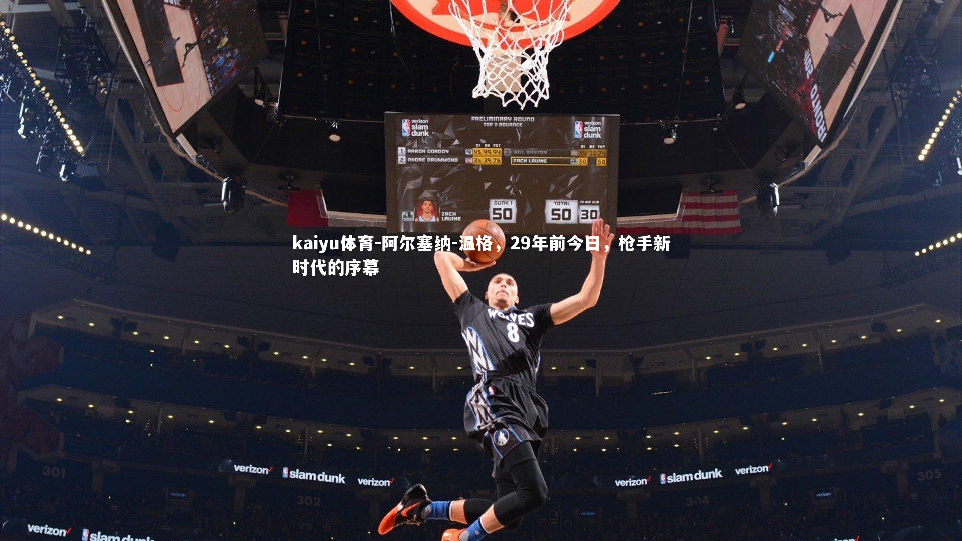 阿尔塞纳-温格,29年前今日,枪手新时代的序幕