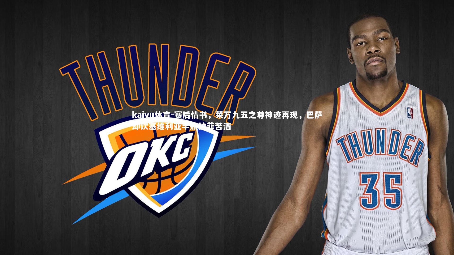 赛后情书,莱万九五之尊神迹再现,巴萨却饮塞维利亚半瓶拉菲苦酒