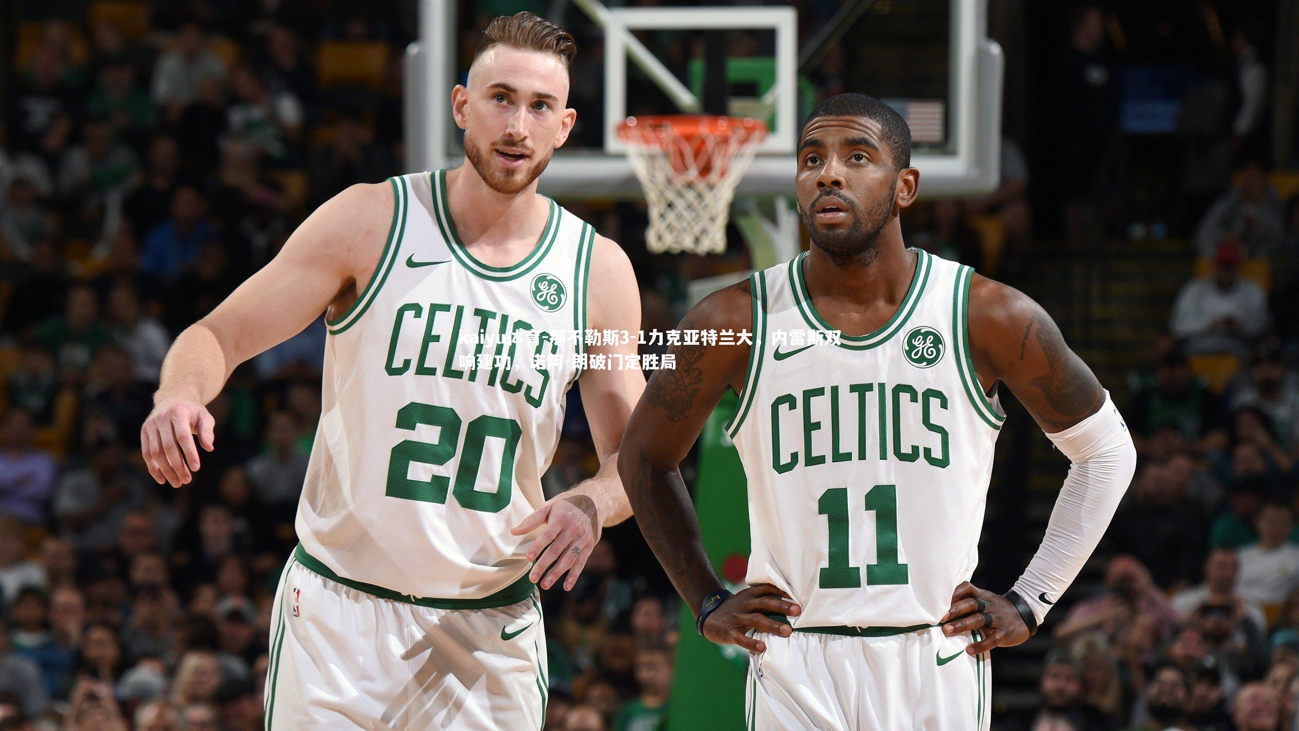 那不勒斯3-1力克亚特兰大,内雷斯双响建功,诺阿-朗破门定胜局