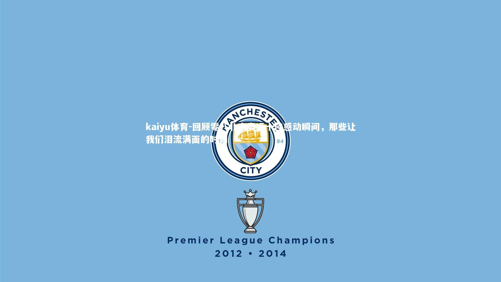 回顾零八北京奥运十佳感动瞬间,那些让我们泪流满面的时刻