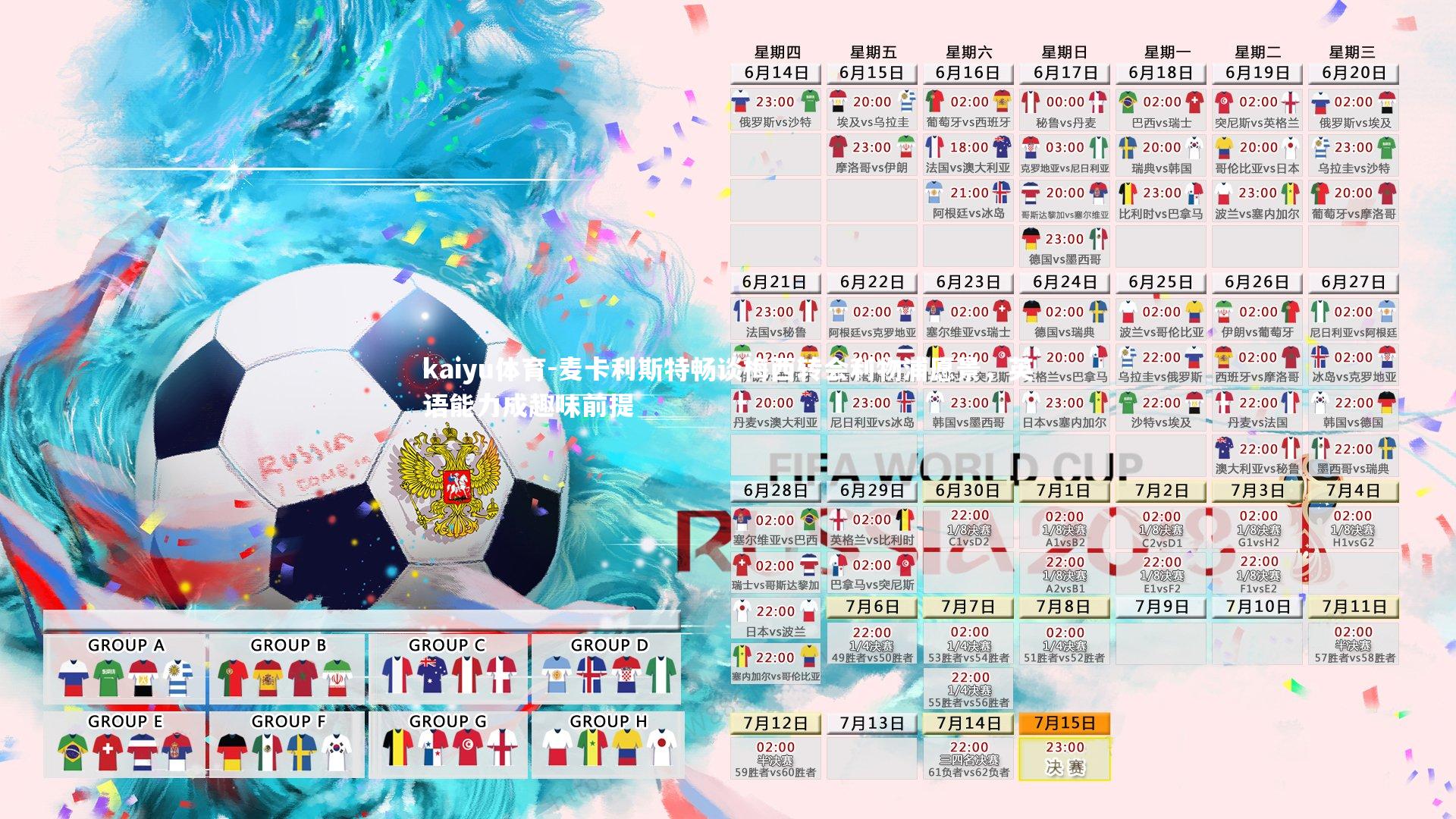 麦卡利斯特畅谈梅西转会利物浦愿景，英语能力成趣味前提